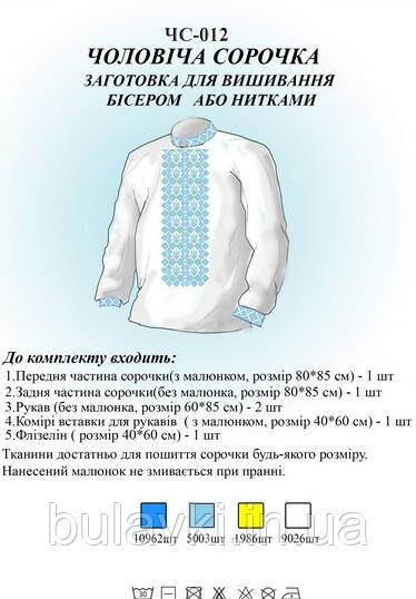 Сорочка чоловіча НС 012