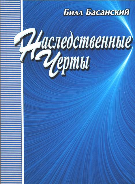 Спадкові риси