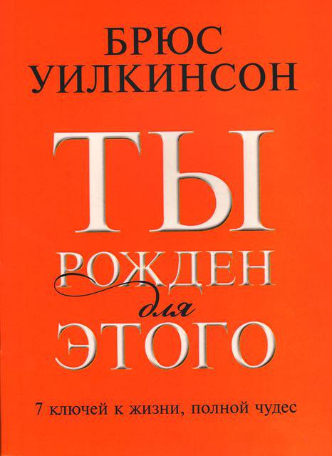 Ти народжений для цього