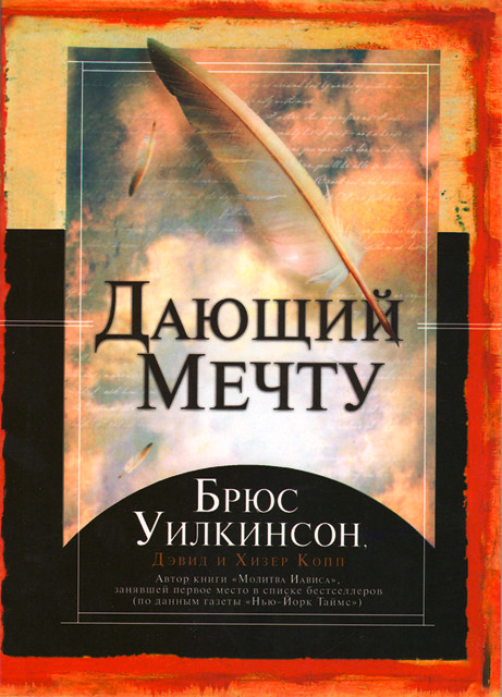 Що дає мрію
