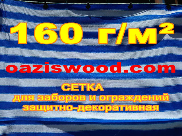 Біло - блакитна сітка фасадна для заборів і огорож, захисно-декоративна!!! Щільність сітки 160 г/м2.