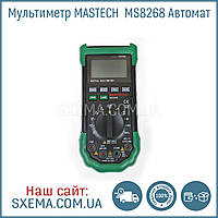 Мультиметр MASTECH MS8268 Автомат