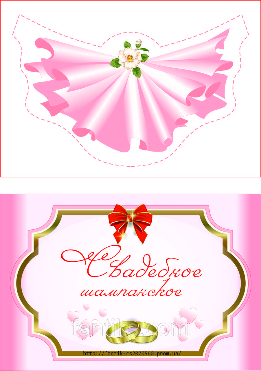 Наречена - комплект етикеток на шампанське