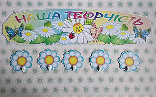 Стенд для виставки малюнків із прищіпками Ромашки-2