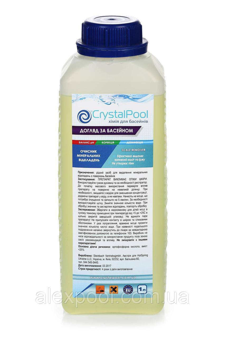 Crystal Pool Scale Remover 1 л - Кислотосодержащее чистячий засіб для видалення мінеральних відкладень