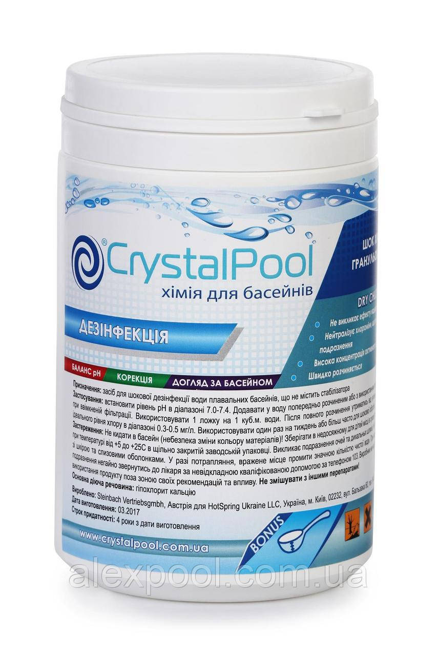 Crystal Pool Dry Chlorine Granules 1 кг - Хлорні гранули для шокової обробки води ( гиппохлорит кальцію )