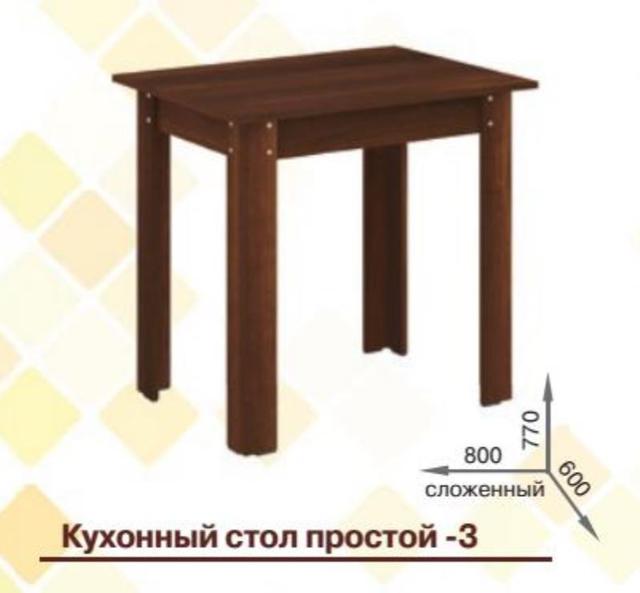 Стол кухонный простой-3 (размеры) Стол кухонный простой-3 (размеры)