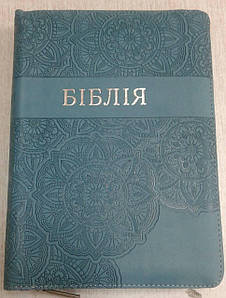 Біблія, переклад Івана Огієнка, 14х20 см, бірюзова з орнаментом, індекси, позолота, замок, шкірзамінник.