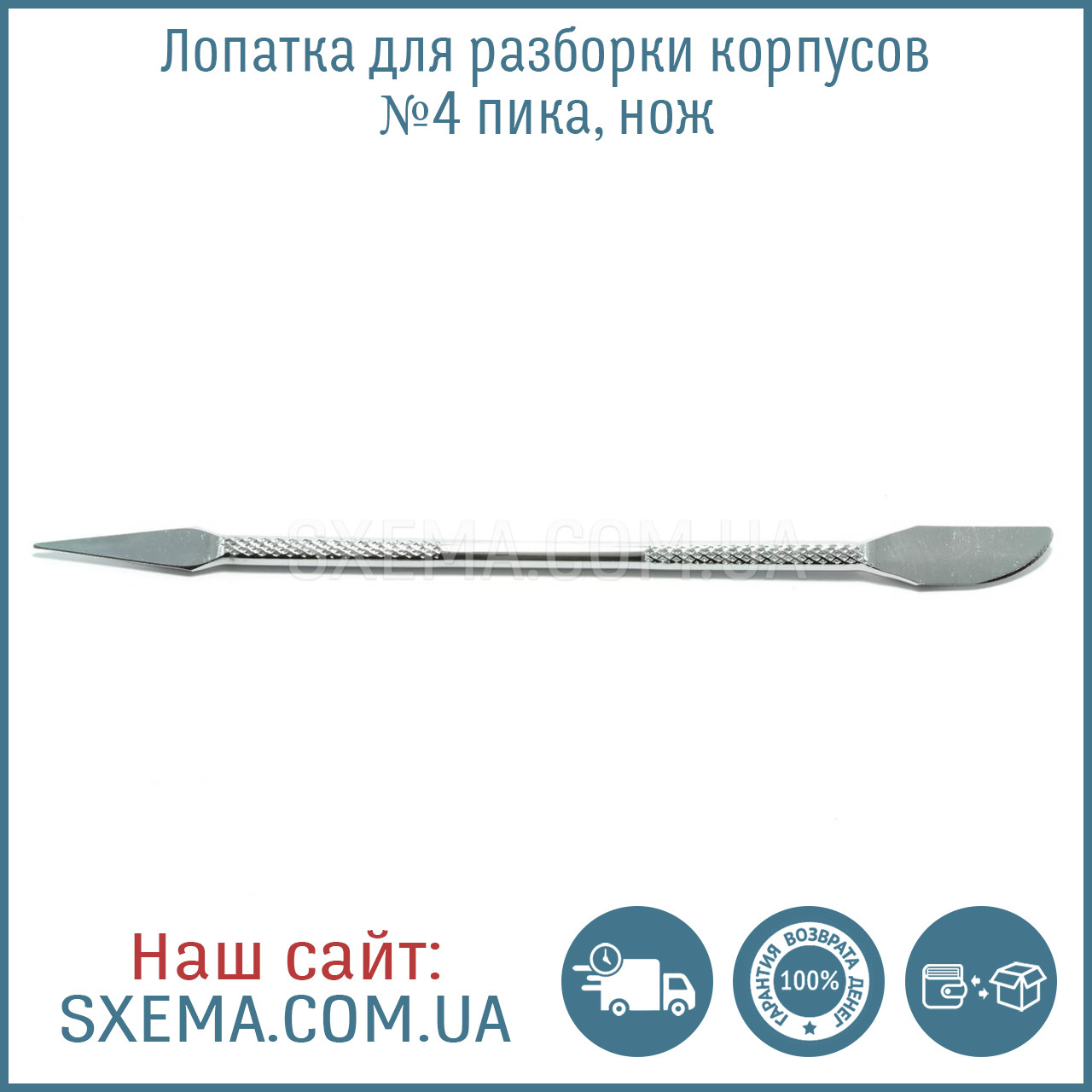 Лопатка для розбирання корпусів No4 піка, ніж
