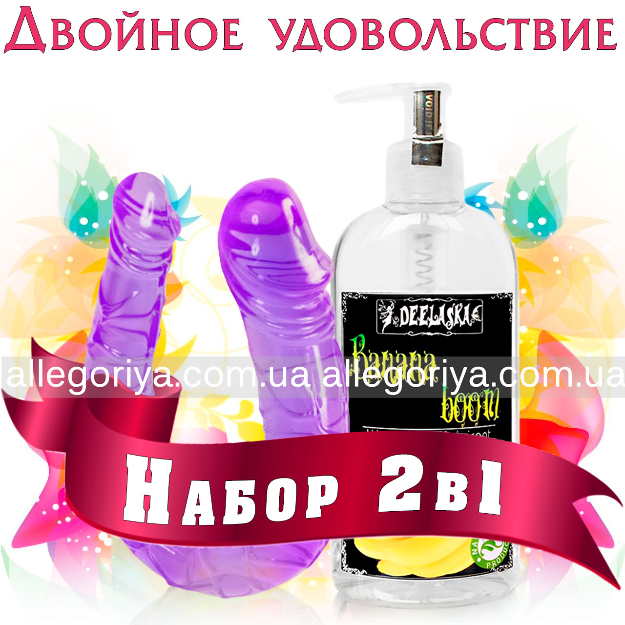 Лубрикант на водній основі Банан 200 ml змазка + Фаллоімітатор Вагінальний-анальний подвійний