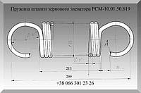 Пружина штанги зернового элеватора РСМ-10.01.50.619