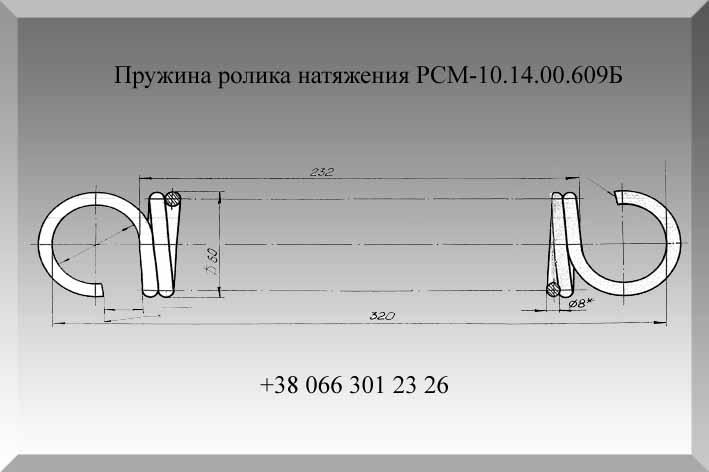 Пружина ролика натяжителя РСМ-10.14.00.609Б - фото 1 - id-p723250929