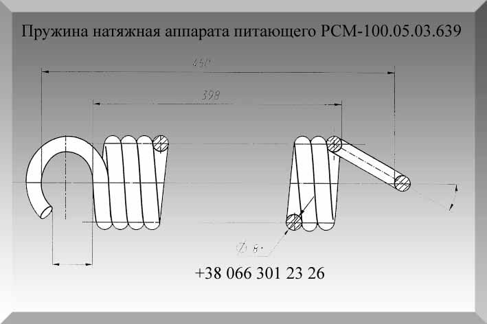 Пружина натяжная аппарата питающего РСМ-100.05.03.639 - фото 1 - id-p723252772