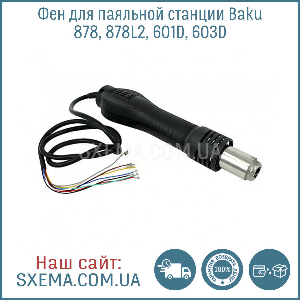 Фен для паяльної станції Baku 878, 878L2, 601D, 603D