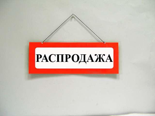 Пластикова Табличка А-4(15*42) Розпродаж (1 шт), фото 1