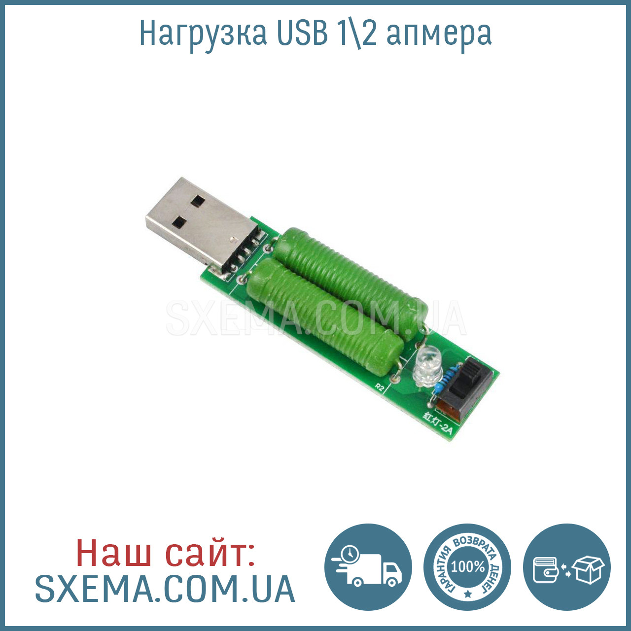 USB навантаження 1-2 апмери, навантажувальний модуль 1A/2A