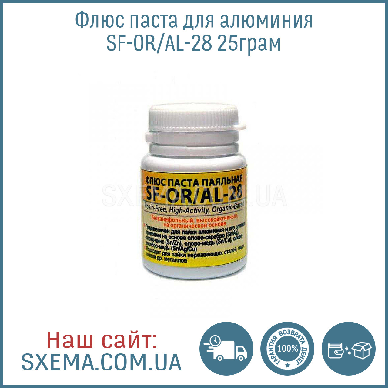 Флюс паста для алюминия SF-OR/AL-28 25 г: продажа, цена в Запорожье ...
