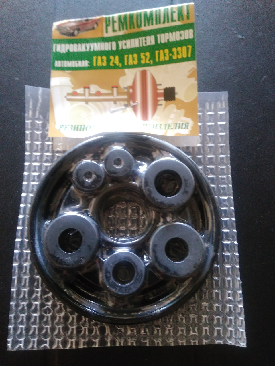 Ремкомплект Вакуумного Усилителя Тормозов Газ 53 Купить