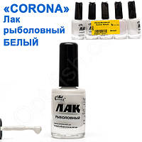 Лак рибальський Corona білий