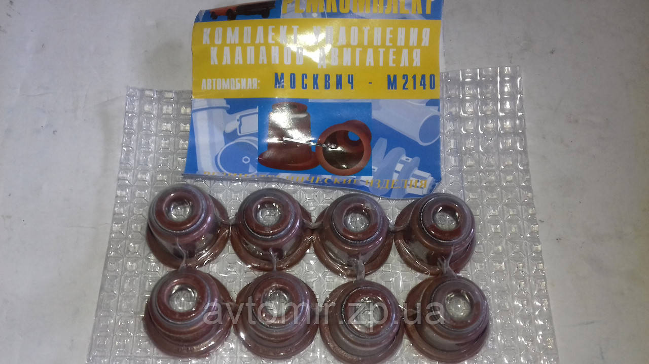Сальники клапанів Москвіч 2140, 412 8 шт Awel