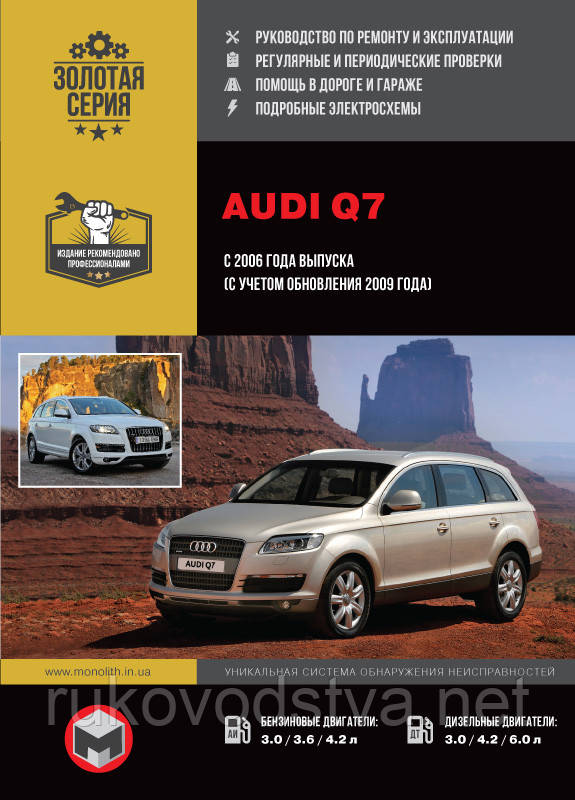 Книга Audi Q7 з 2006-15 Інструкція з експлуатації, техобслуговування та ремонту