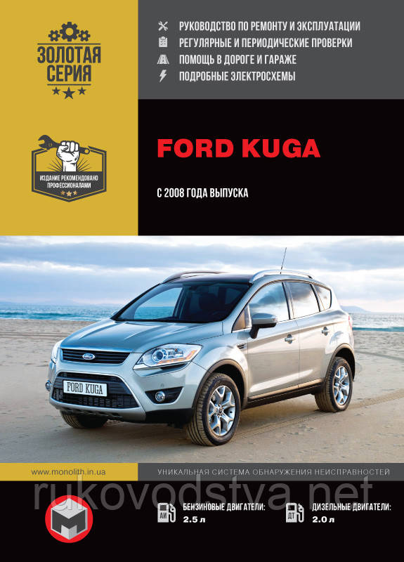 Книга Ford Kuga 2008-2012 Керівництво по експлуатації, ремонту