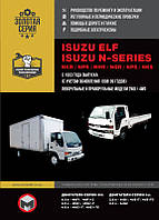 Книга Isuzu Elf (NKR, NPR, NHR, NQR, NPS, NKS) Ремонт, експлуатація, техобслуговування