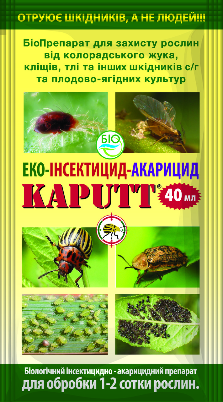 Біо інсектцид Капут 40 мл, Біохім-Сервіс