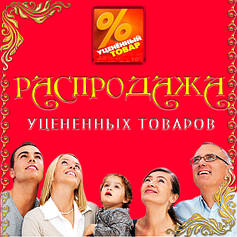 РОЗПРОДАЖ (Знижений товар) Б/У