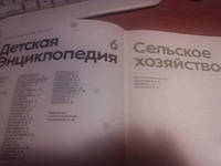 Дитяча енциклопедія - том 6 "Сільське господарство" 1974 р.