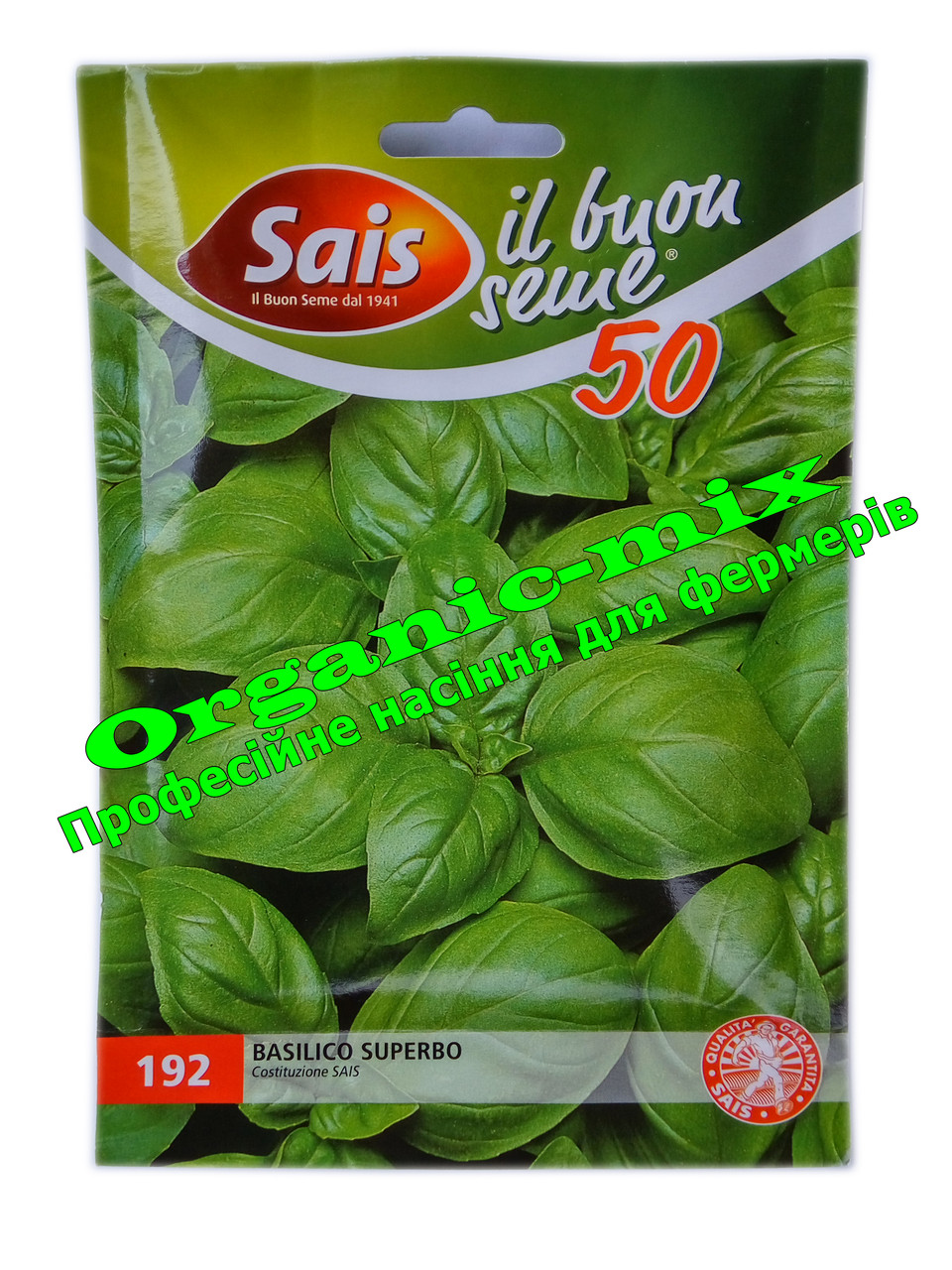 Насіння, Базилік Супербо/Superbo (проф.пакет 50 грамів), Sais (Італія)