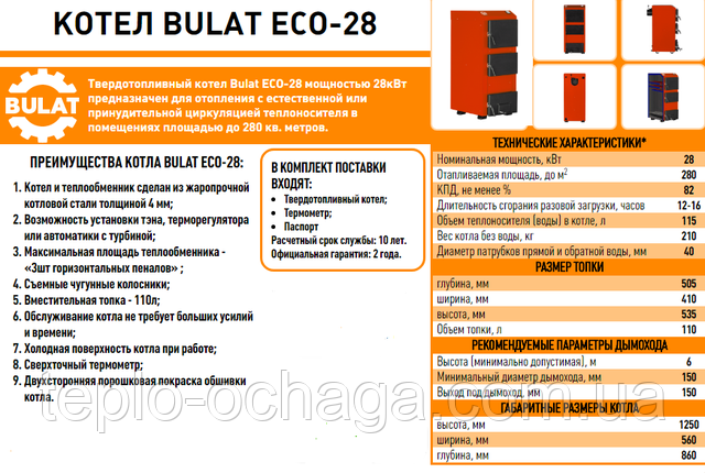 котел булат эко 28