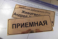 ТАБЛИЧКА ДЛЯ ДВЕРЕЙ КАБІНЕТУ ПІД ЗОЛОТО ГЛЯНЕЦЬ (МЕТАЛЕВА (ВИГОТОВЛЕННЯ 1 ГОДИНУ НА ОБОЛОНІ) КИЇВ