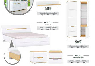 Модульна спальня Valles Blonski