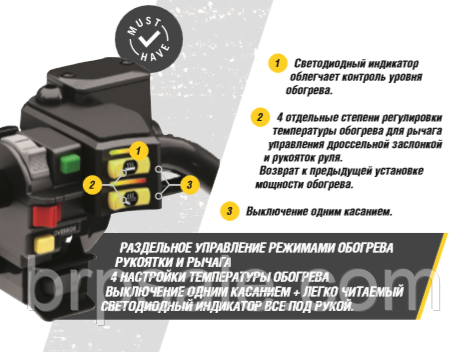 Ручки с подогревом руля и курка газа с BRP, фото 1