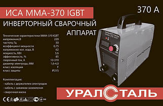 Зварювальний апарат Уралсталь ІСА ММА-370 IGBT (Кейс)