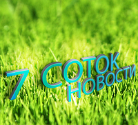 Новые товары магазина 7 Соток