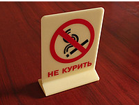 Табличка на стіл "Не палити"