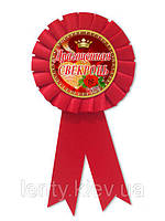 Медаль для конкурсов - Картон, Драгоценная свекровь, Анимированный праздник, Красный