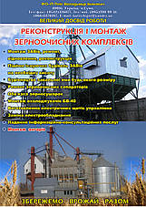 Строительство зерноочистительного комплекса ЗАВ-50, ЗАВ-100 "под ключ". Будівництво ЗАВ-50, ЗАВ-100 під ключ, фото 2