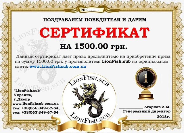 СЕРТИФІКАТ ВІД ВИРОБНИКА LionFish.sub