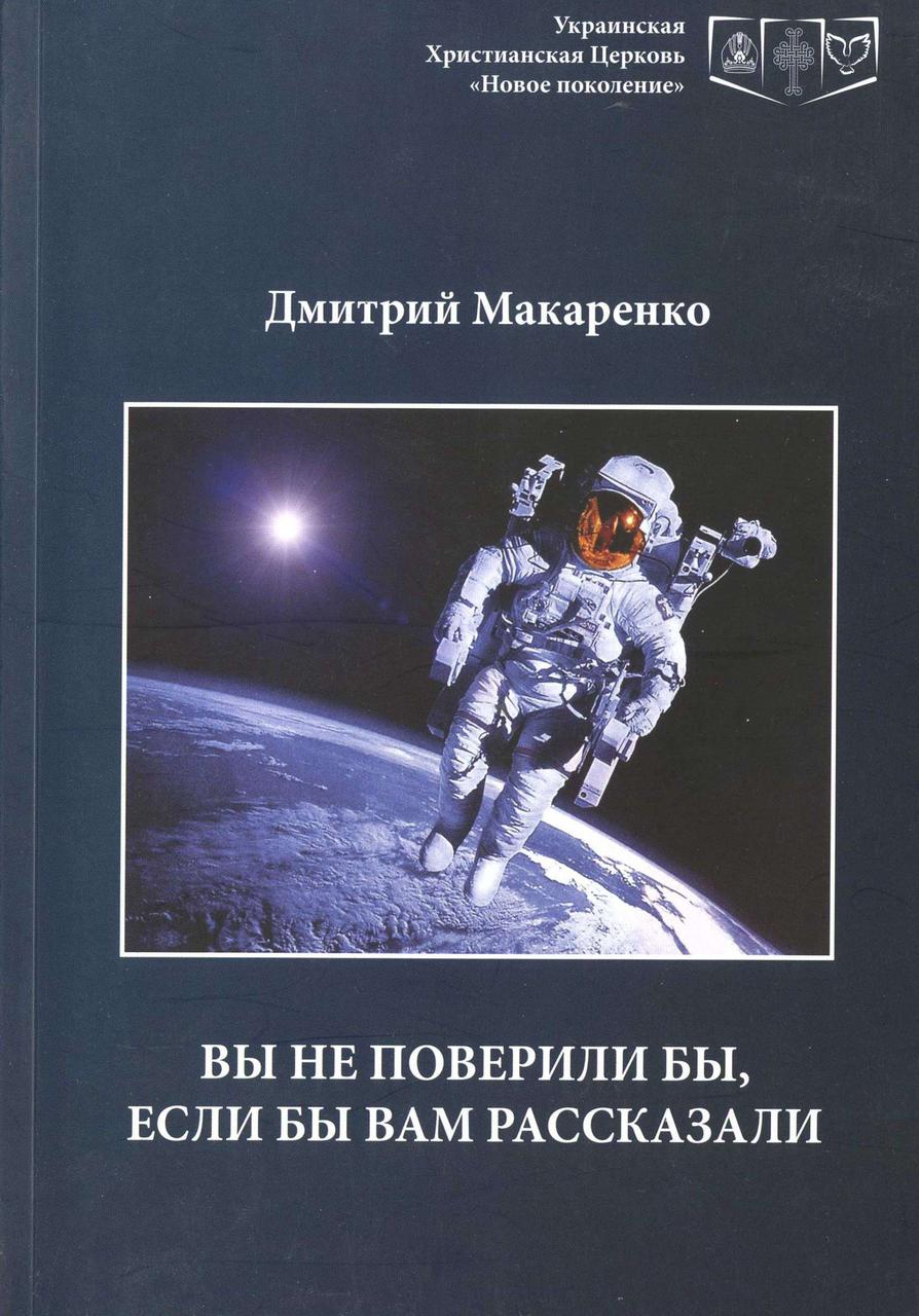 Ви не повірили б, якби вам розказали