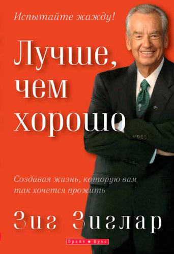 Краще, ніж добре