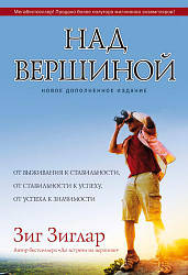 Над вершиною