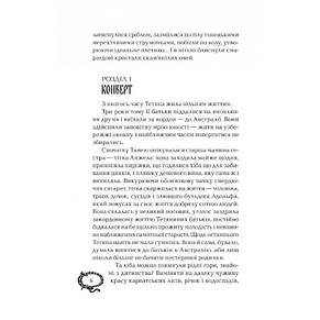 Чародільський браслет. Чароділ. Наталія Щерба. Книга 1. 400 стор. 978-966-429-372-0, фото 2