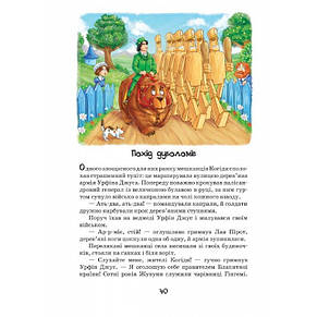 Урфін Джус і його дерев'яні солдати. Волков О. 8+ 256 стр. Школа 978-966-429-223-5, фото 2