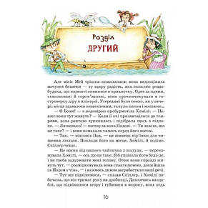 Роздобудьки на річці. Мері Нортон. Книга 3. 9+ 160 стр. 17х24 см Школа 978-966-429-386-7, фото 2