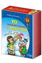 Усі дивовижні пригоди в лісовій школі. Комплект книжок 4 шт. Нестайка Ст. 6+ Школа 978-966-429-166-5