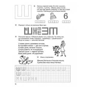 Супутник букваря. Федієнко В. Великий формат. 4+ 32 стор. Школа 978-966-429-644-8, фото 2