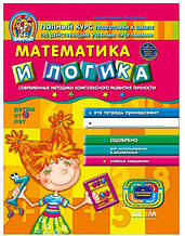 Математика і логіка від 5 років. Дивосвет. Федієнко В. (Рос. Школа 978-966-429-355-3